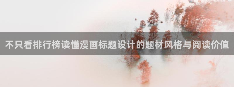 漫画免费看热门漫画推荐