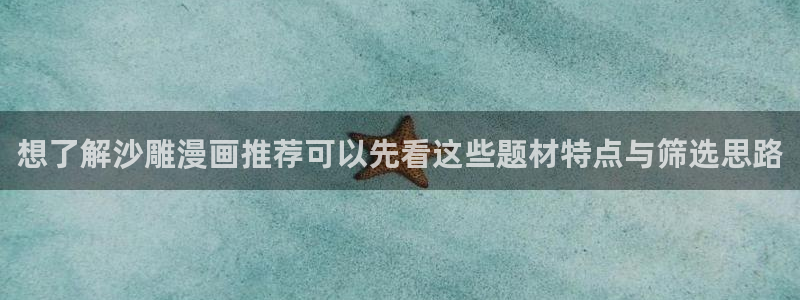 漫画免费看热门作品推荐