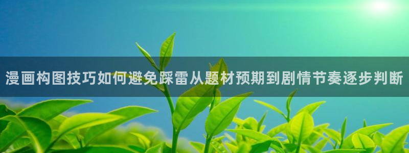 漫画免费看校园漫画