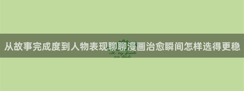 漫画免费看作品查询