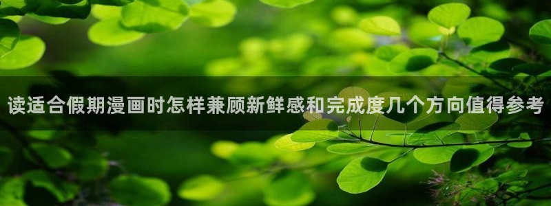 漫画免费看热门资讯