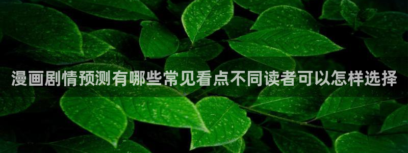 漫画免费看作品排行榜
