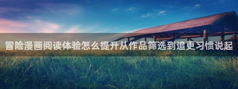 漫画免费看在线阅读入口