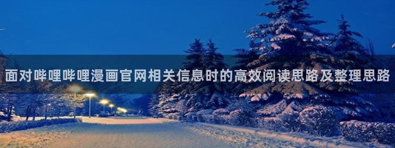 漫画免费看最新资讯