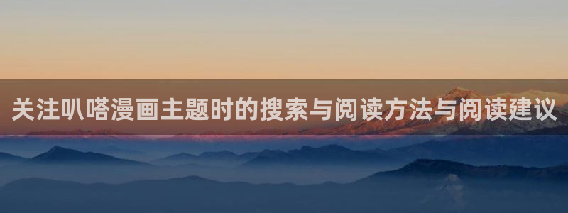 漫画免费看热门漫画推荐